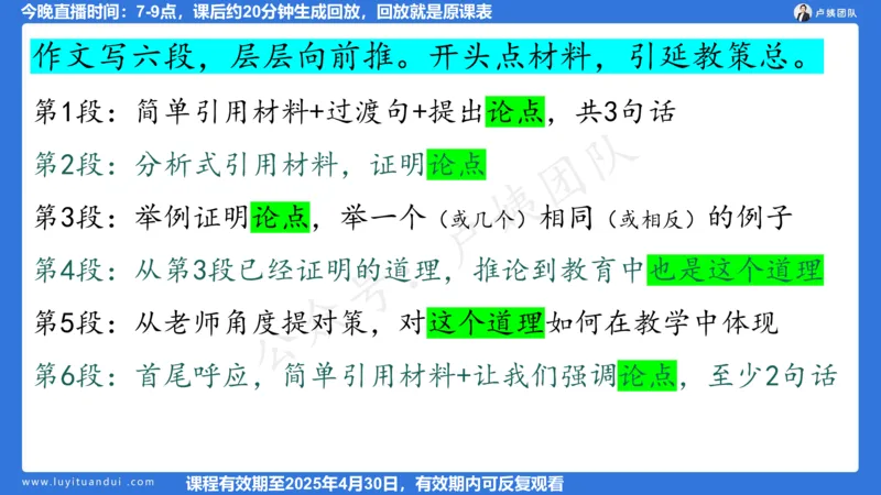 2.13科一作文审题_4-教培资料-26年最新资料-同步更新_初中高中教资_2025上中学教资笔试_0525上急救班卢姨（中学科一科二）_25上中学科一急救班_科一课件
