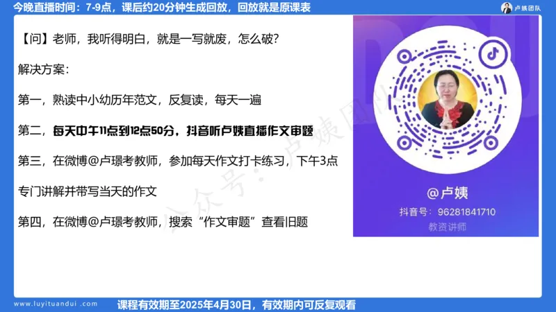 2.13科一作文审题_4-教培资料-26年最新资料-同步更新_初中高中教资_2025上中学教资笔试_0525上急救班卢姨（中学科一科二）_25上中学科一急救班_科一课件