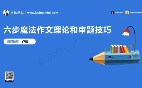 2.13科一作文审题_4-教培资料-26年最新资料-同步更新_初中高中教资_2025上中学教资笔试_0525上急救班卢姨（中学科一科二）_25上中学科一急救班_科一课件