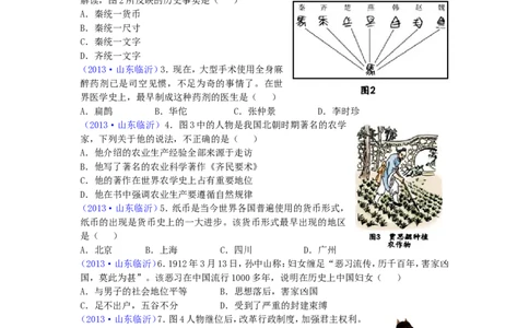 2013年临沂市中考历史试题与答案_中考真题_6.历史中考真题2015-2024年_地区卷_山东省_临沂历史08-21