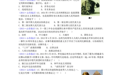 2013年临沂市中考历史试题与答案_中考真题_6.历史中考真题2015-2024年_地区卷_山东省_临沂历史08-21