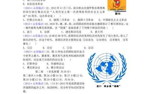 2013年临沂市中考历史试题与答案_中考真题_6.历史中考真题2015-2024年_地区卷_山东省_临沂历史08-21