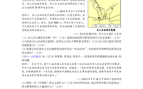 2013年临沂市中考历史试题与答案_中考真题_6.历史中考真题2015-2024年_地区卷_山东省_临沂历史08-21