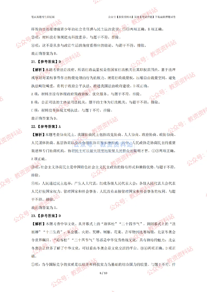 2024年上半年初中《道德与法治》答案及解析_4-教培资料-26年最新资料-同步更新_初中高中教资_03科三专项（进去保存报考的学科即可）_初中_初中政治-通关资料包