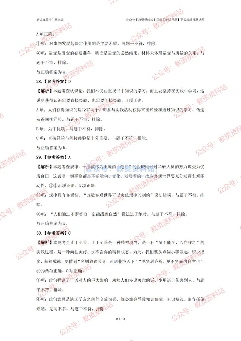 2024年上半年初中《道德与法治》答案及解析_4-教培资料-26年最新资料-同步更新_初中高中教资_03科三专项（进去保存报考的学科即可）_初中_初中政治-通关资料包