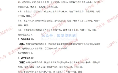 2024年上半年初中《道德与法治》答案及解析_4-教培资料-26年最新资料-同步更新_初中高中教资_03科三专项（进去保存报考的学科即可）_初中_初中政治-通关资料包