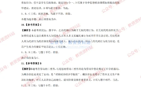 2024年上半年初中《道德与法治》答案及解析_4-教培资料-26年最新资料-同步更新_初中高中教资_03科三专项（进去保存报考的学科即可）_初中_初中政治-通关资料包