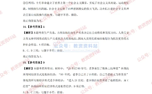 2024年上半年初中《道德与法治》答案及解析_4-教培资料-26年最新资料-同步更新_初中高中教资_03科三专项（进去保存报考的学科即可）_初中_初中政治-通关资料包