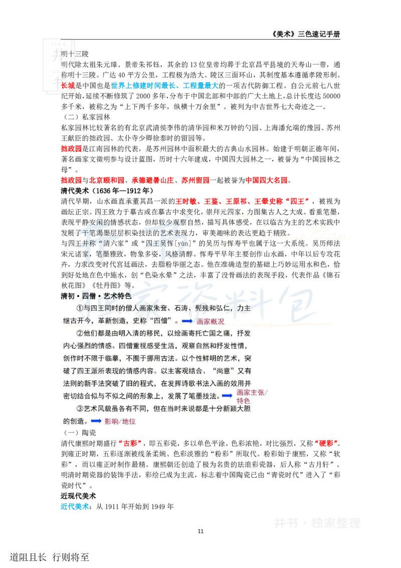 高中美术王炸秘籍2(2)_教资_初高中2026教资_25下教师资格证_科三高中各科资料汇总_井书&middot;独家资料包高中各科资料汇总_井书&middot;独家资料包（高中）美术