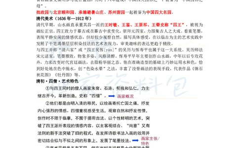 高中美术王炸秘籍2(2)_教资_初高中2026教资_25下教师资格证_科三高中各科资料汇总_井书&middot;独家资料包高中各科资料汇总_井书&middot;独家资料包（高中）美术