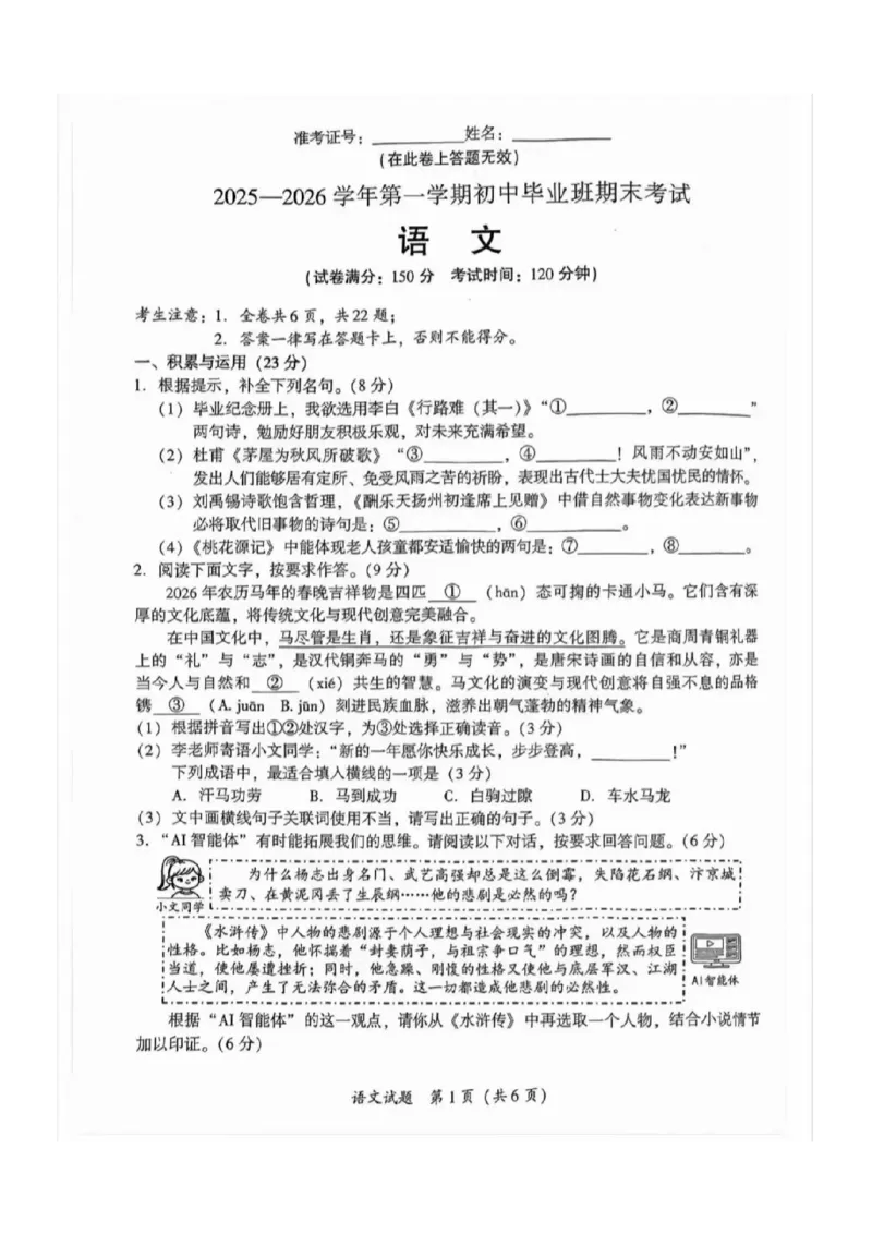 2025~2026学年语文质检卷_2025~2026学年初三质检卷合集