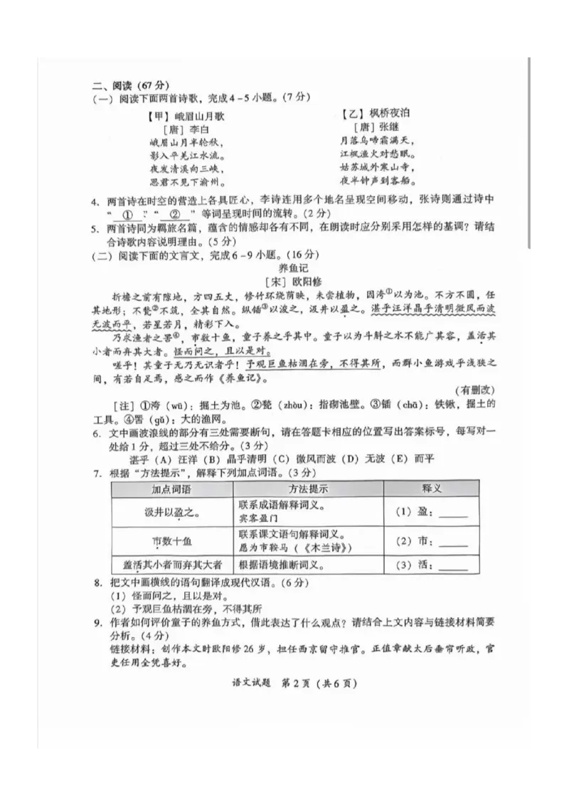 2025~2026学年语文质检卷_2025~2026学年初三质检卷合集