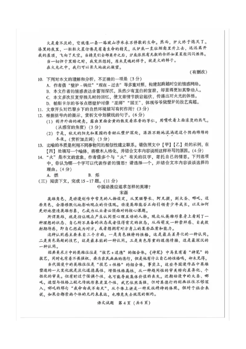 2025~2026学年语文质检卷_2025~2026学年初三质检卷合集