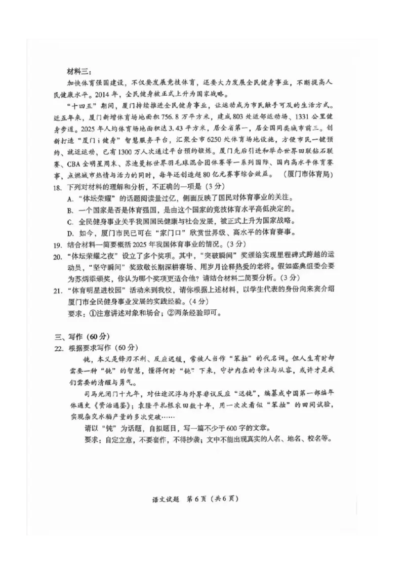 2025~2026学年语文质检卷_2025~2026学年初三质检卷合集