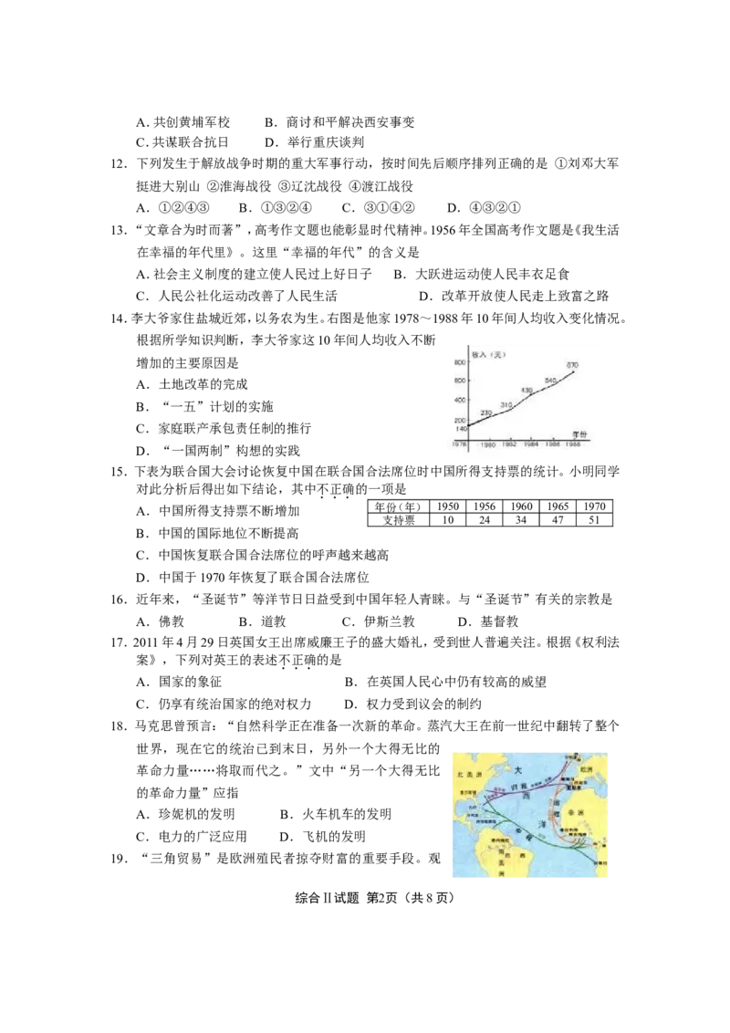 2011年盐城中考历史及答案_中考真题_6.历史中考真题2015-2024年_地区卷_江苏省_盐城中考历史2008--2021年