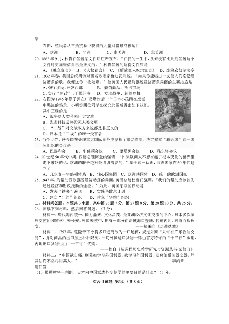 2011年盐城中考历史及答案_中考真题_6.历史中考真题2015-2024年_地区卷_江苏省_盐城中考历史2008--2021年