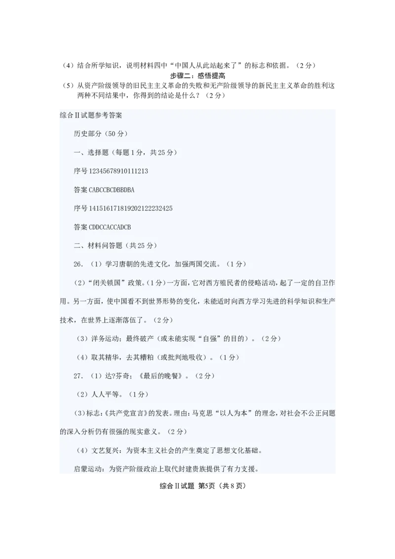2011年盐城中考历史及答案_中考真题_6.历史中考真题2015-2024年_地区卷_江苏省_盐城中考历史2008--2021年