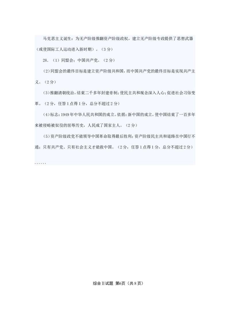 2011年盐城中考历史及答案_中考真题_6.历史中考真题2015-2024年_地区卷_江苏省_盐城中考历史2008--2021年