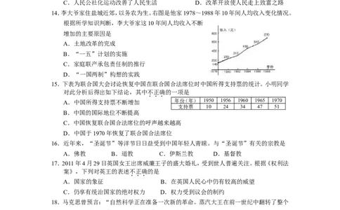 2011年盐城中考历史及答案_中考真题_6.历史中考真题2015-2024年_地区卷_江苏省_盐城中考历史2008--2021年