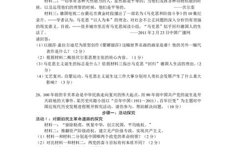 2011年盐城中考历史及答案_中考真题_6.历史中考真题2015-2024年_地区卷_江苏省_盐城中考历史2008--2021年