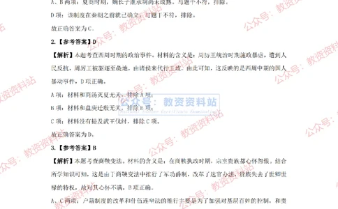 2024年上半年初中《历史》答案及解析_4-教培资料-26年最新资料-同步更新_初中高中教资_03科三专项（进去保存报考的学科即可）_初中_初中历史-通关资料包_2.真题历年真题
