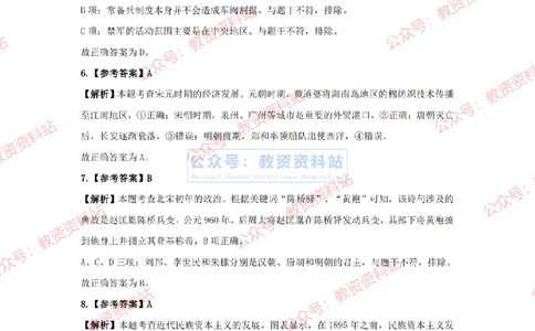 2024年上半年初中《历史》答案及解析_4-教培资料-26年最新资料-同步更新_初中高中教资_03科三专项（进去保存报考的学科即可）_初中_初中历史-通关资料包_2.真题历年真题