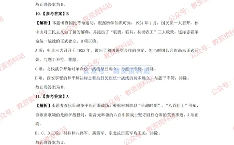 2024年上半年初中《历史》答案及解析_4-教培资料-26年最新资料-同步更新_初中高中教资_03科三专项（进去保存报考的学科即可）_初中_初中历史-通关资料包_2.真题历年真题
