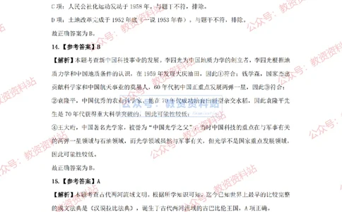 2024年上半年初中《历史》答案及解析_4-教培资料-26年最新资料-同步更新_初中高中教资_03科三专项（进去保存报考的学科即可）_初中_初中历史-通关资料包_2.真题历年真题
