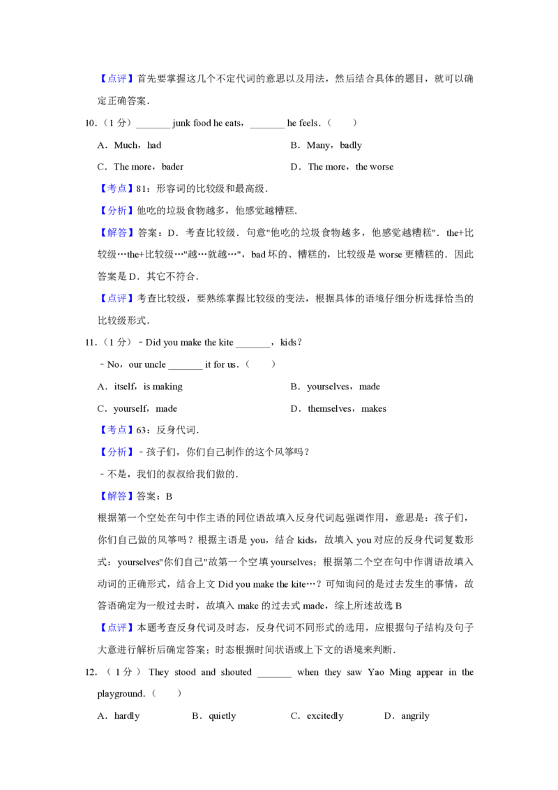 2011年青海省中考英语试卷解析版_中考真题_3.英语中考真题2015-2024年_地区卷_青海英语11-22_PDF版（赠送）