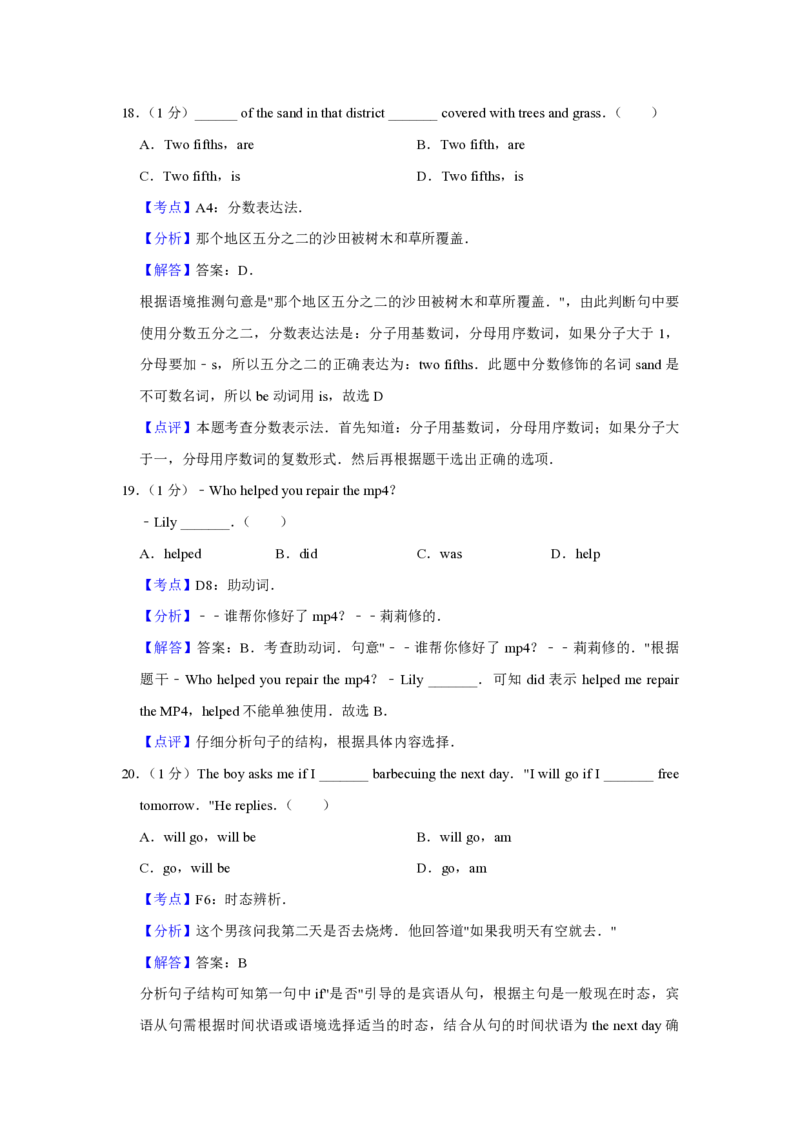 2011年青海省中考英语试卷解析版_中考真题_3.英语中考真题2015-2024年_地区卷_青海英语11-22_PDF版（赠送）