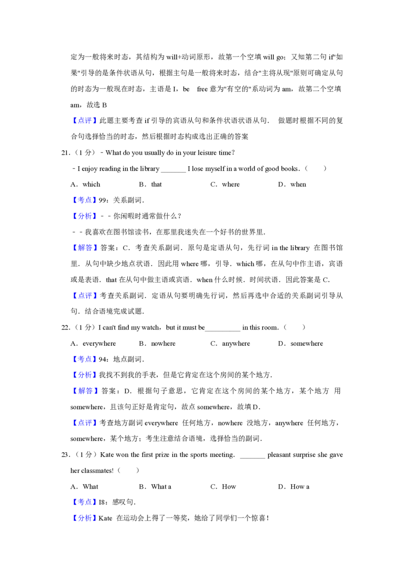 2011年青海省中考英语试卷解析版_中考真题_3.英语中考真题2015-2024年_地区卷_青海英语11-22_PDF版（赠送）