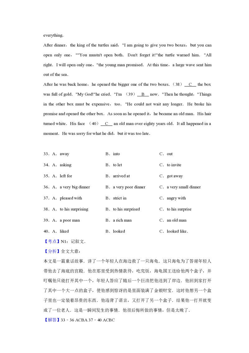 2011年青海省中考英语试卷解析版_中考真题_3.英语中考真题2015-2024年_地区卷_青海英语11-22_PDF版（赠送）