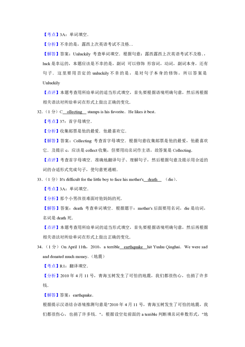 2011年青海省中考英语试卷解析版_中考真题_3.英语中考真题2015-2024年_地区卷_青海英语11-22_PDF版（赠送）