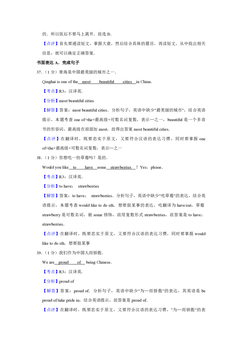 2011年青海省中考英语试卷解析版_中考真题_3.英语中考真题2015-2024年_地区卷_青海英语11-22_PDF版（赠送）