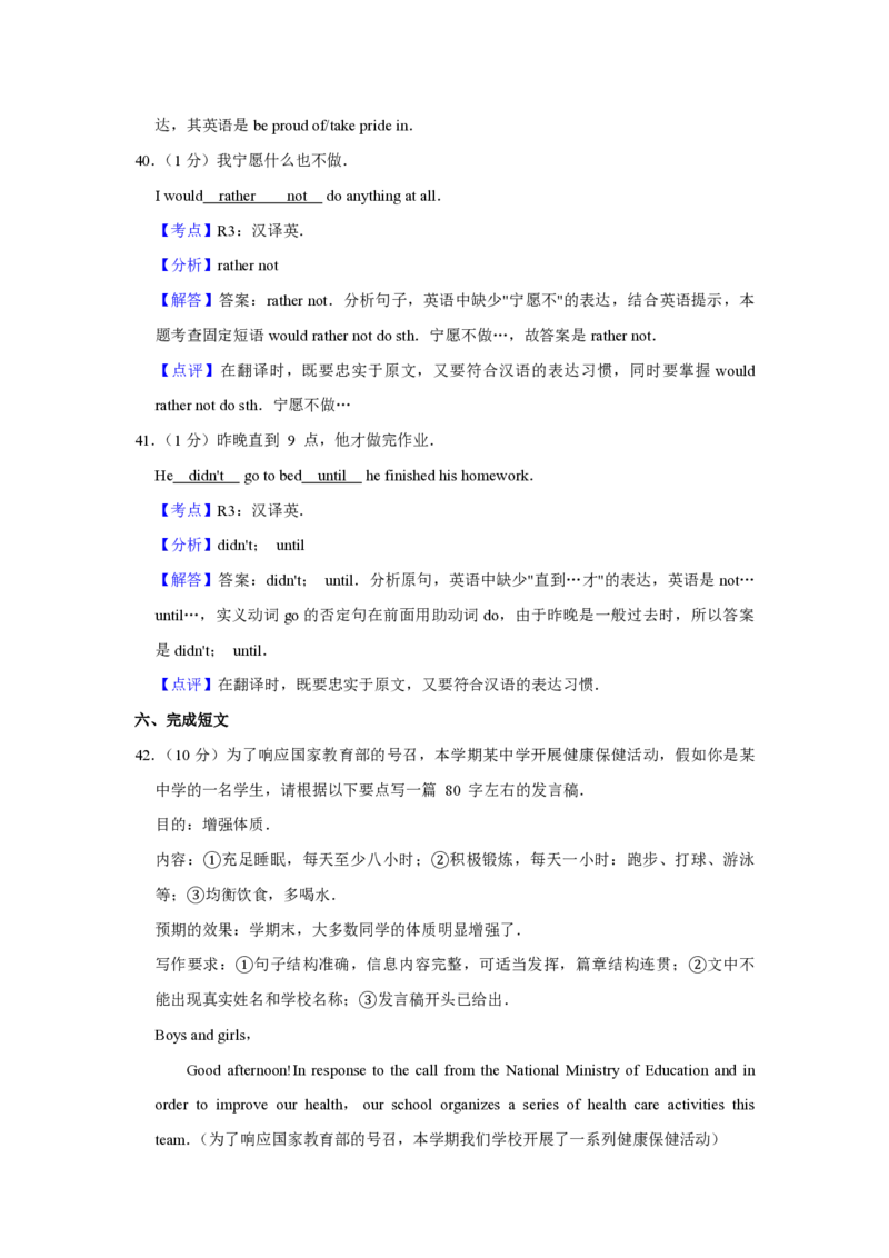 2011年青海省中考英语试卷解析版_中考真题_3.英语中考真题2015-2024年_地区卷_青海英语11-22_PDF版（赠送）