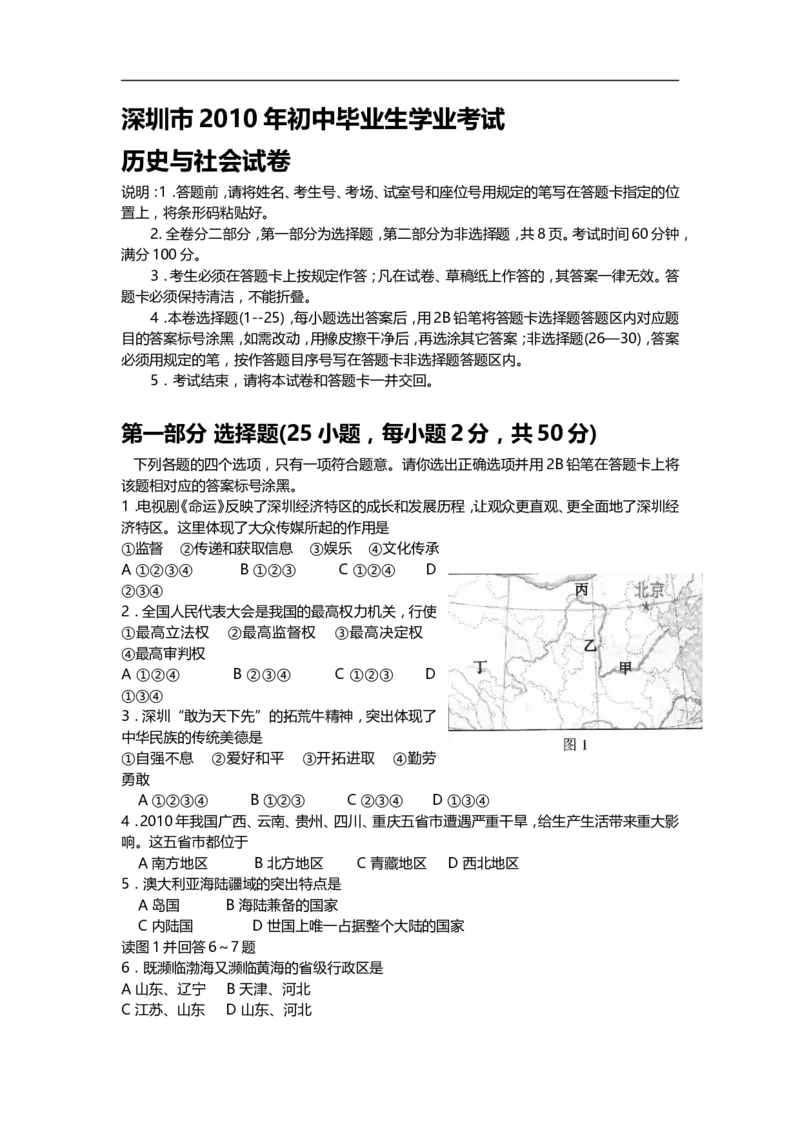 2010年深圳市中考历史试卷及答案_中考真题_6.历史中考真题2015-2024年_地区卷_广东省_广东深圳中考历史2008---2020年