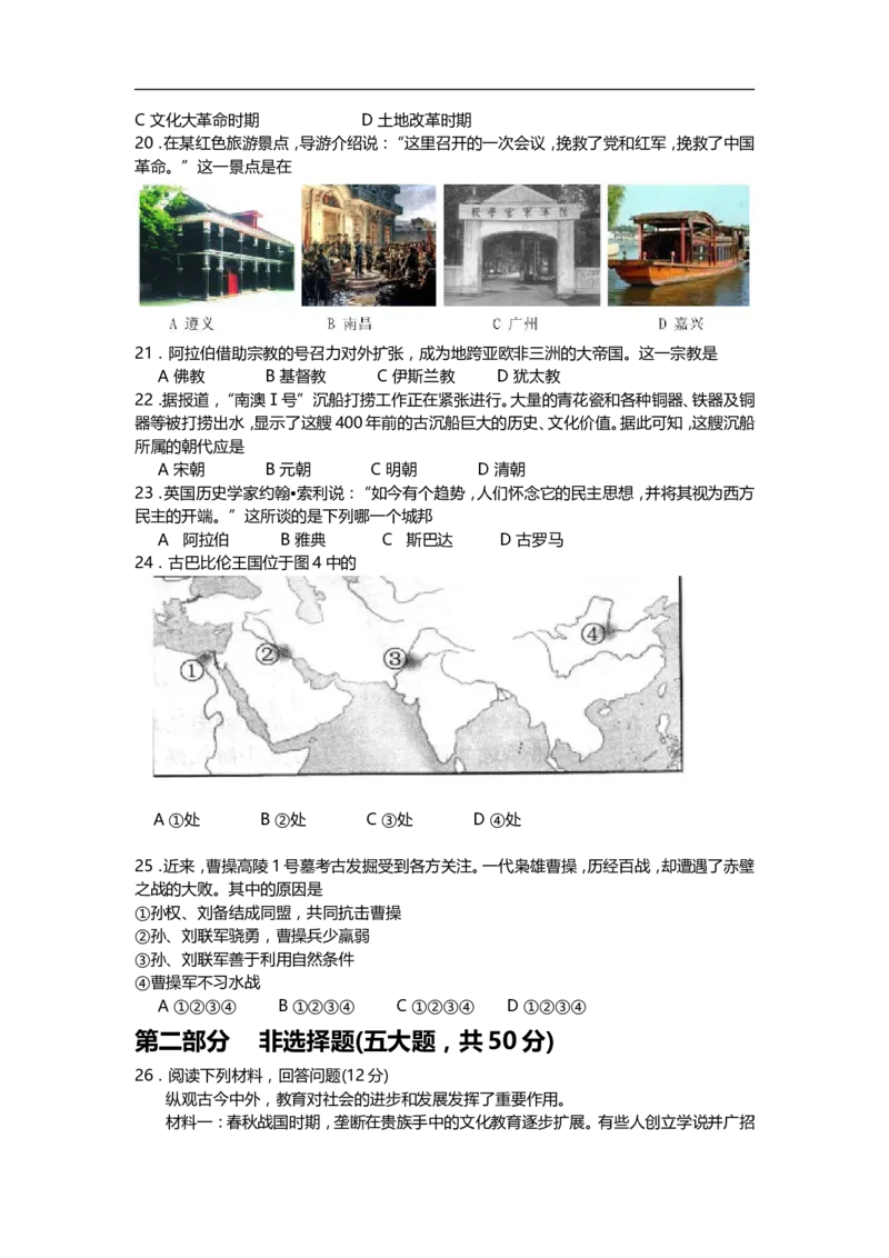 2010年深圳市中考历史试卷及答案_中考真题_6.历史中考真题2015-2024年_地区卷_广东省_广东深圳中考历史2008---2020年