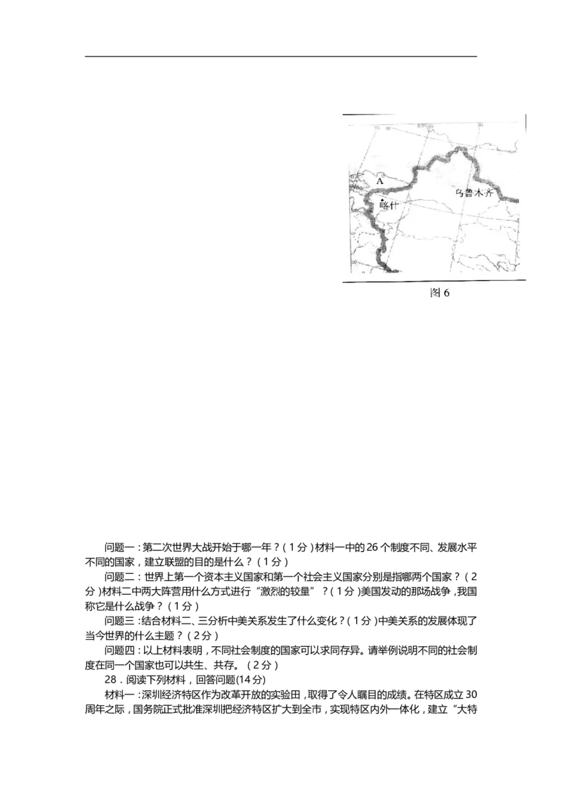 2010年深圳市中考历史试卷及答案_中考真题_6.历史中考真题2015-2024年_地区卷_广东省_广东深圳中考历史2008---2020年