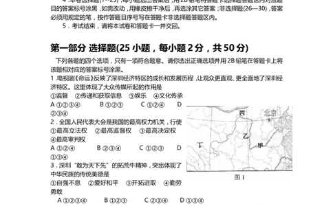2010年深圳市中考历史试卷及答案_中考真题_6.历史中考真题2015-2024年_地区卷_广东省_广东深圳中考历史2008---2020年