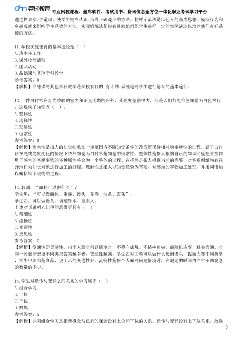 2021年下半年教师资格《中学教育知识与能力》试题（网友回忆版）_4-教培资料-26年最新资料-同步更新_初中高中教资_2025下中学教资笔试_05科一科二题库类_25中学教育知识与能力