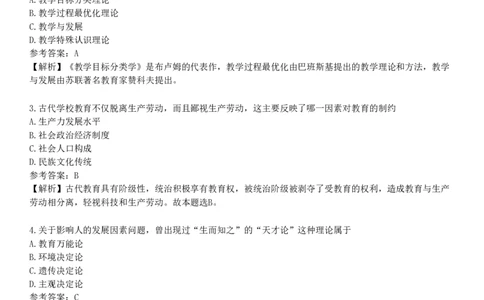 2021年下半年教师资格《中学教育知识与能力》试题（网友回忆版）_4-教培资料-26年最新资料-同步更新_初中高中教资_2025下中学教资笔试_05科一科二题库类_25中学教育知识与能力