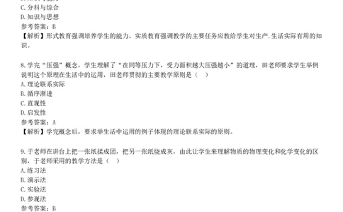 2021年下半年教师资格《中学教育知识与能力》试题（网友回忆版）_4-教培资料-26年最新资料-同步更新_初中高中教资_2025下中学教资笔试_05科一科二题库类_25中学教育知识与能力