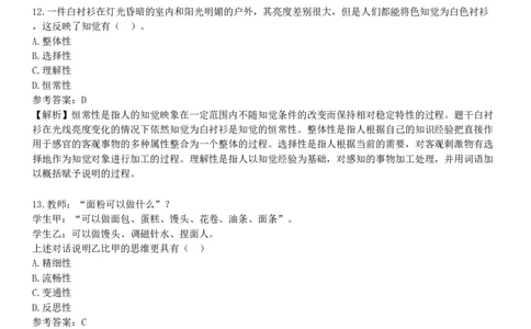 2021年下半年教师资格《中学教育知识与能力》试题（网友回忆版）_4-教培资料-26年最新资料-同步更新_初中高中教资_2025下中学教资笔试_05科一科二题库类_25中学教育知识与能力