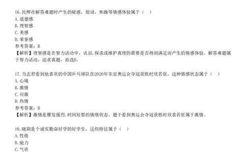 2021年下半年教师资格《中学教育知识与能力》试题（网友回忆版）_4-教培资料-26年最新资料-同步更新_初中高中教资_2025下中学教资笔试_05科一科二题库类_25中学教育知识与能力