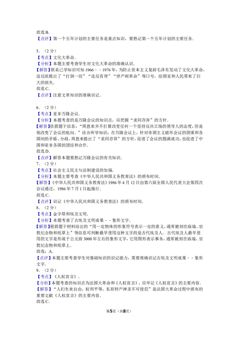 2011年新疆自治区、生产建设兵团中考历史试卷及解析_中考真题_6.历史中考真题2015-2024年_地区卷_新疆建设兵团历史10-22