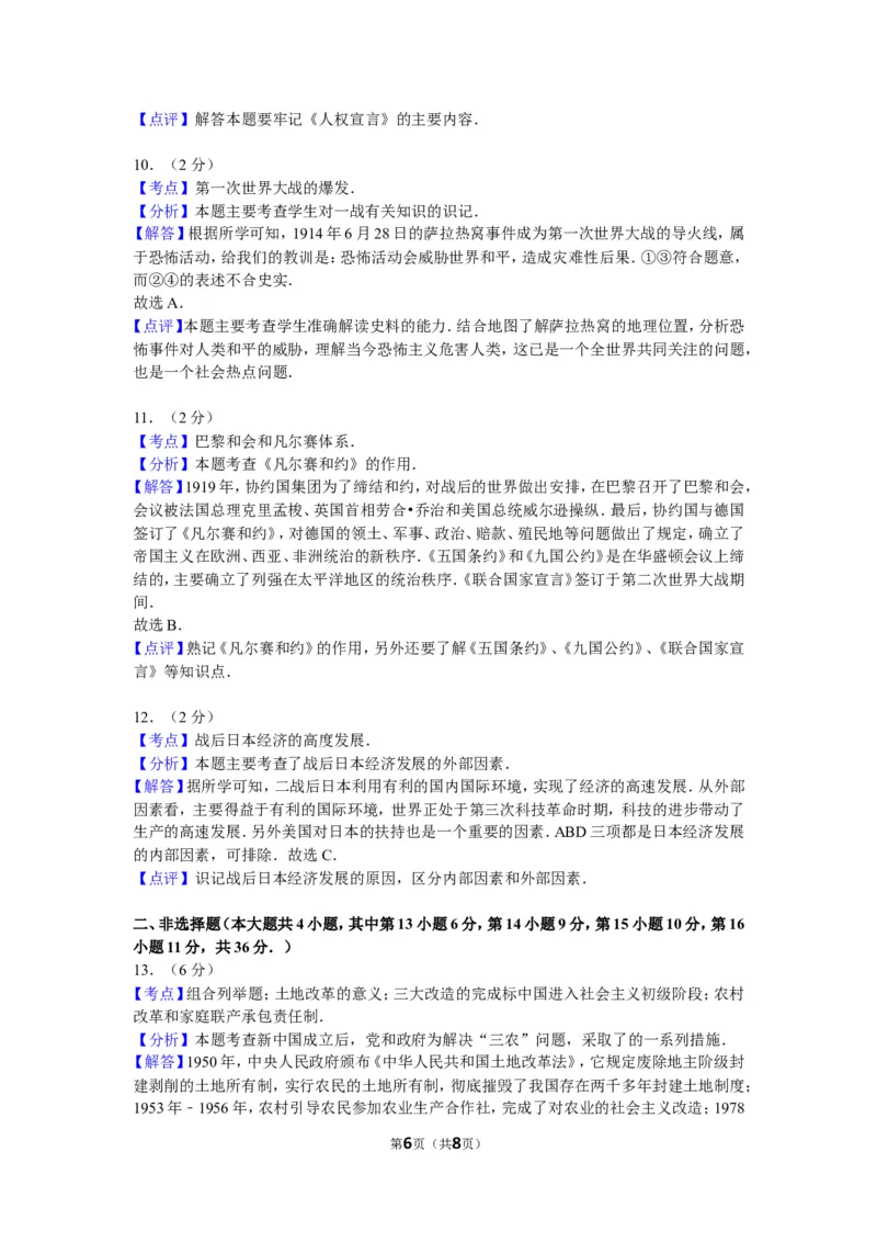 2011年新疆自治区、生产建设兵团中考历史试卷及解析_中考真题_6.历史中考真题2015-2024年_地区卷_新疆建设兵团历史10-22