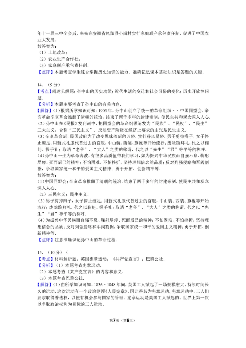 2011年新疆自治区、生产建设兵团中考历史试卷及解析_中考真题_6.历史中考真题2015-2024年_地区卷_新疆建设兵团历史10-22