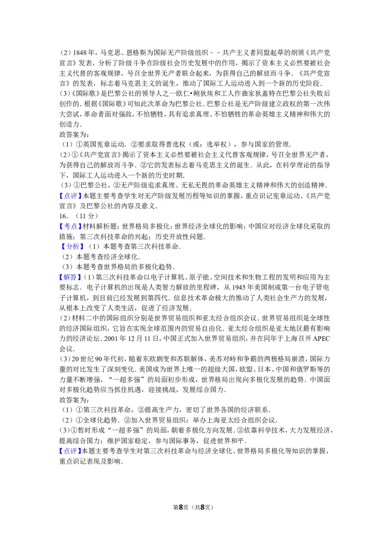 2011年新疆自治区、生产建设兵团中考历史试卷及解析_中考真题_6.历史中考真题2015-2024年_地区卷_新疆建设兵团历史10-22