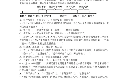 2011年新疆自治区、生产建设兵团中考历史试卷及解析_中考真题_6.历史中考真题2015-2024年_地区卷_新疆建设兵团历史10-22