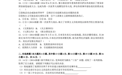 2011年新疆自治区、生产建设兵团中考历史试卷及解析_中考真题_6.历史中考真题2015-2024年_地区卷_新疆建设兵团历史10-22